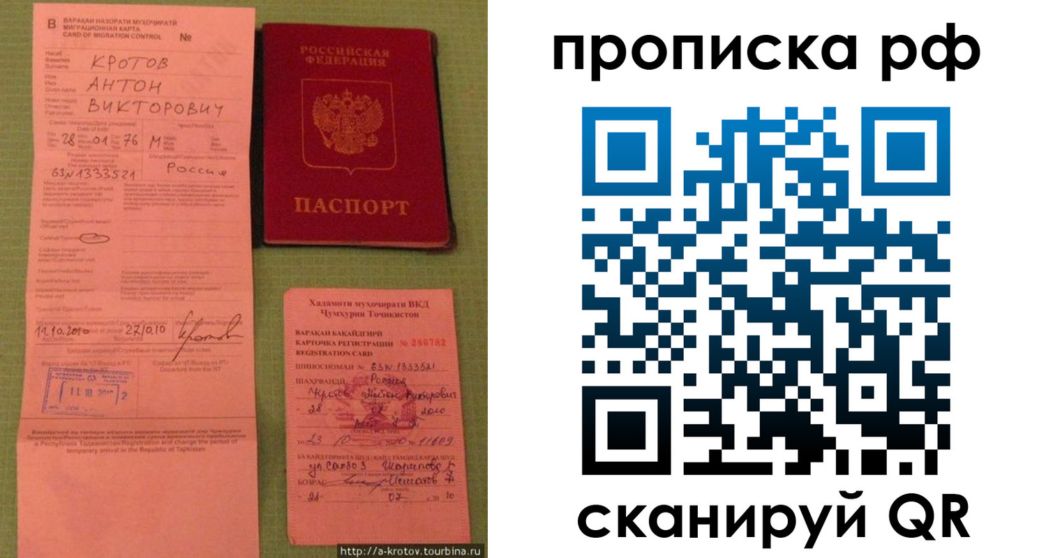 прописка 2025 в Балашове
