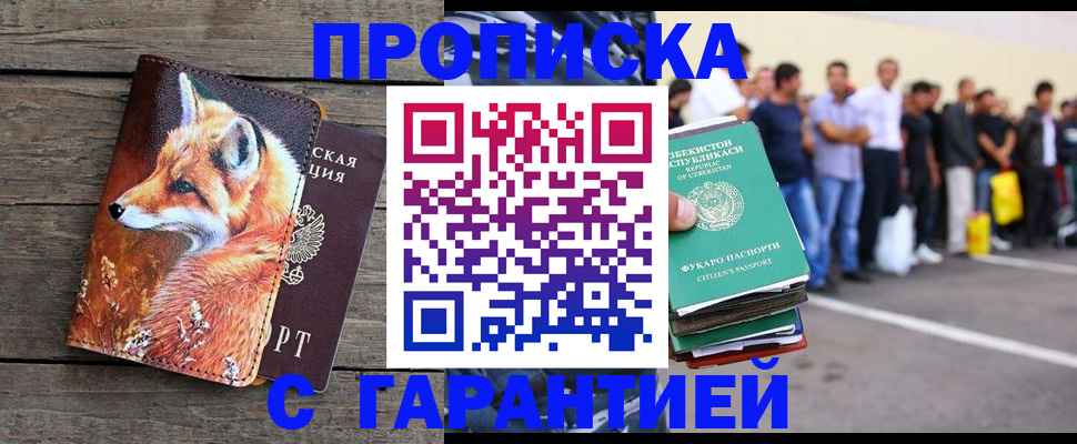 временная регистрация 2025 в Балашове