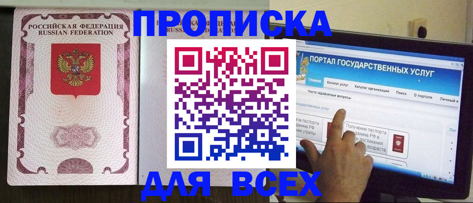 временная регистрация для всех в Балашове