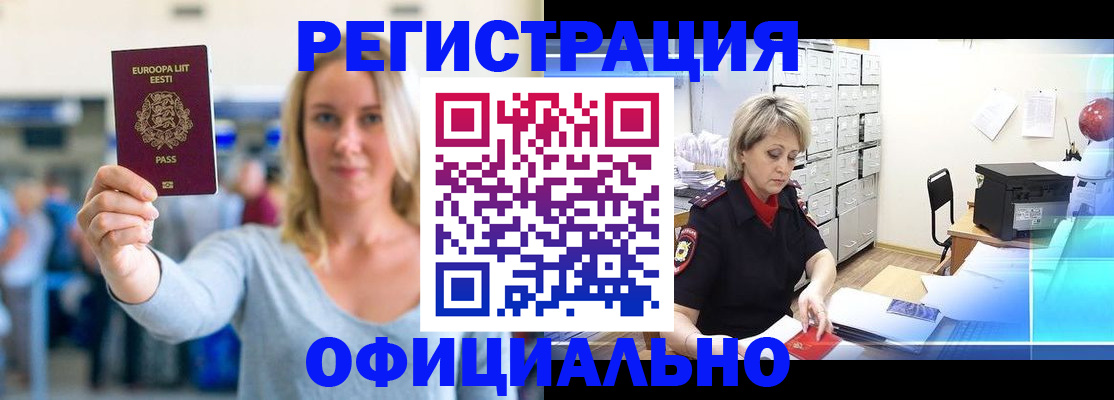 временная регистрация поиск в Балашове