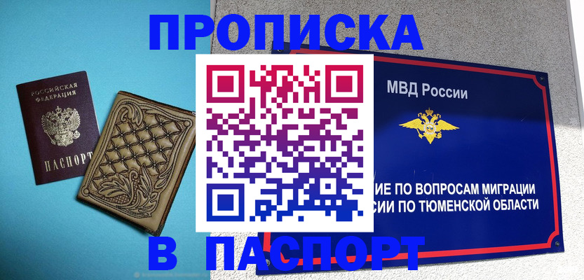 прописка для кредита в Балашове