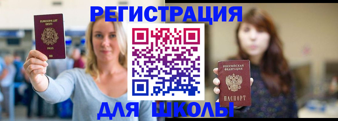 прописка для работы в Балашове