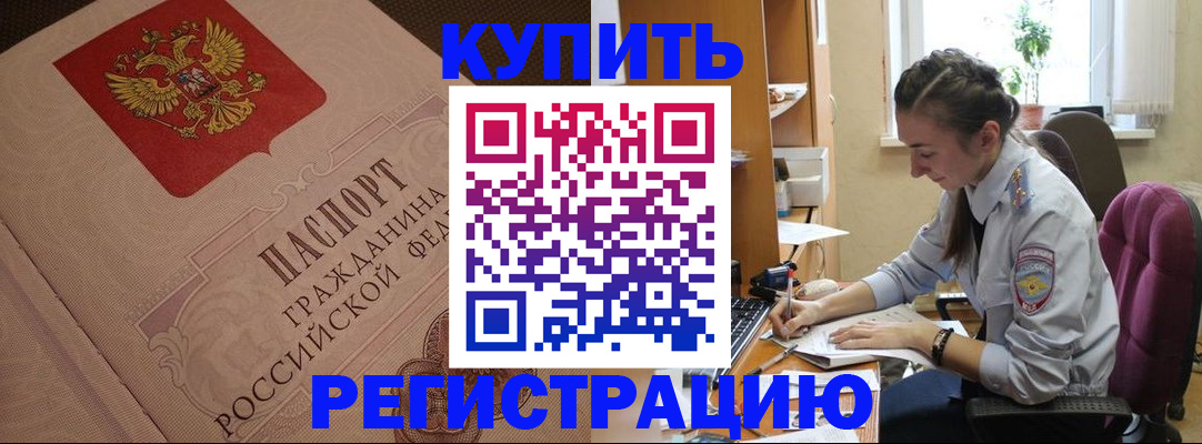 где прописаться в Балашове